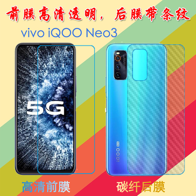 vivo iQOO Neo3高清膜屏幕膜前后膜防滑背膜后贴膜纤维软膜V1981A