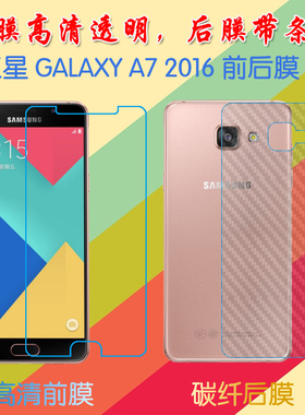 三星GALAXY A7 2016高清屏幕膜SM-A7100/S/K/F/8/D/M/Y/H/9/L普通膜前后膜手机贴膜透明塑料软膜保护膜磨砂膜