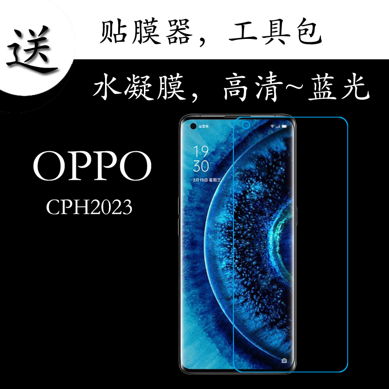 OPPO CPH2023全覆盖手机膜高清膜蓝光膜水凝膜全屏膜透明膜屏幕膜