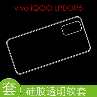 vivo iQOO LPDDR5硅胶壳防震水晶套保护后盖套高清套透明壳背面壳