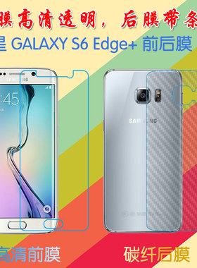 三星GALAXY S6 Edge+半屏高清膜s6 plus/G9280/F/V/A/S/T/7普通膜