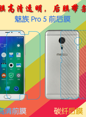 适用于魅族Pro 5高清软膜屏幕膜前后膜MX5 Pro/M576/M576U透明手机保护膜纤维软膜屏保膜后贴磨砂膜
