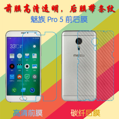 魅族Pro 5高清软膜屏幕膜前后膜MX5 Pro/M576/M576U透明手机保护膜纤维软膜屏保膜后贴磨砂膜