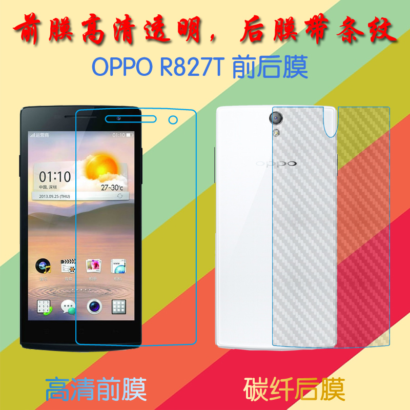 OPPO R827T屏保手机膜R850/R827/R827S/R6007/6007纤维背膜防滑后贴膜前后膜塑料软膜高清膜普通透明膜