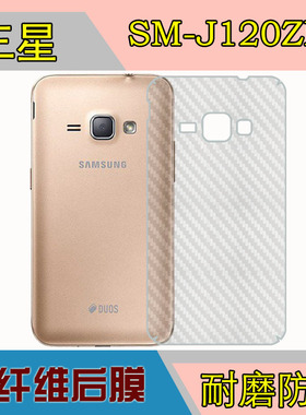 三星SM-J120ZN手机防刮背面膜保护后盖贴膜磨砂贴膜碳纤维后壳膜