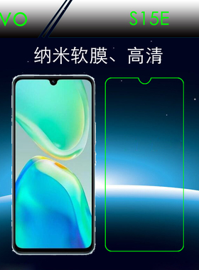 vivo S15E高清膜s15e 5G/V2190A纳米保护膜手机贴膜屏幕膜屏保膜