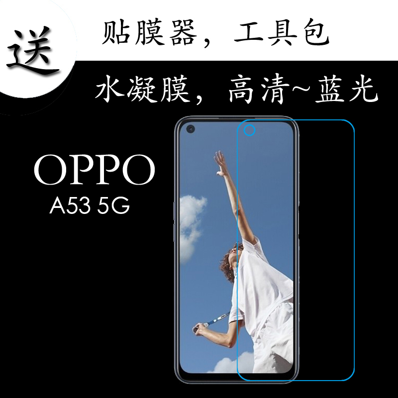 oppo蓝光弧边保护膜