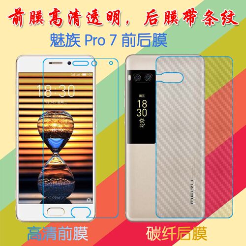 魅族Pro 7高清软膜pro7/M792x/M792M/M792M-L/M792C-L/M792Q/PRO 7-S屏幕膜前后膜纤维软膜屏保膜后贴磨砂膜