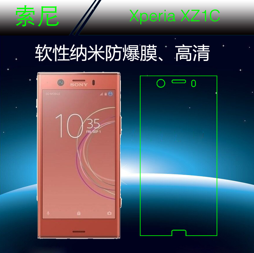 索尼Xperia XZ1C软性屏幕膜纳米保护膜防爆膜高透膜全透明屏幕膜