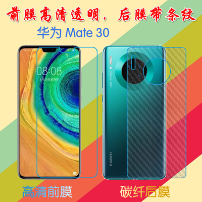 华为Mate 30高清保护膜TAS-AN00/5G版mate30/TAS-AL00/TAS-TL00/TAS-L29静电吸附膜普通屏保手机膜磨砂后贴膜