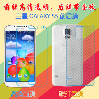 三星GALAXY S5高清保护膜高清软膜SM-G9000/S/F/T/P/6/9/8/V/W/Kai Boss纤维条纹透明膜普通屏保膜磨砂后贴膜