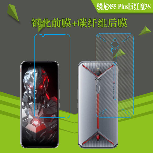 努比亚骁龙855红魔高清前后膜