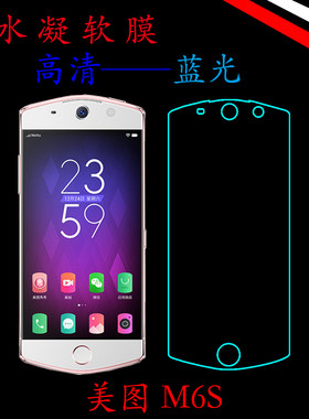 美图蓝光屏幕全包膜