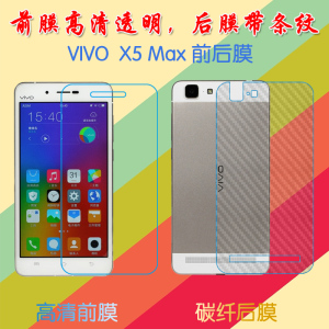 vivo X5 Max高清保护膜X5 Max L/X5 Max+/X5 Max V/X5 Max F/X5 Max S高透膜屏幕手机膜静电吸附膜普通屏保膜