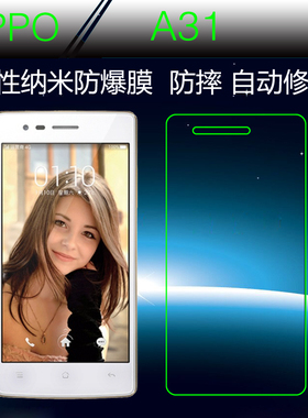 OPPO A31纳米软膜屏幕膜高清手机膜A31t/U/C/R1201/6/7/A831T贴膜