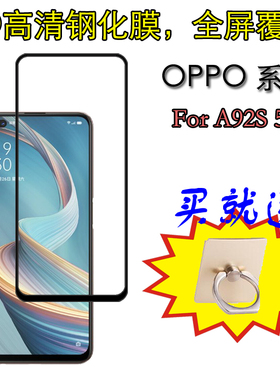 OPPO A92S 5G黑色全屏硬膜手机保护膜高透钢化膜高清防爆膜屏保膜