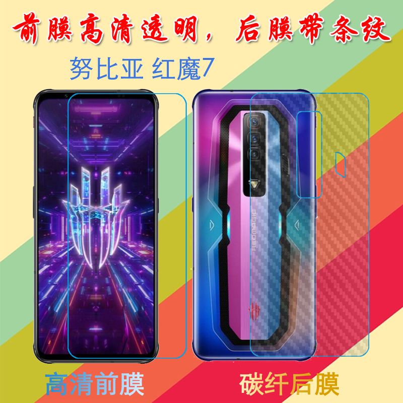 努比亚红魔7塑料屏幕膜NX679J/红魔7S/NX679S高清膜前后膜背膜防滑纤维软膜普通手机膜磨砂保护膜