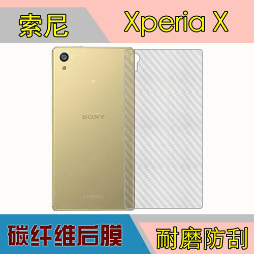 索尼防刮碳纤维后盖膜