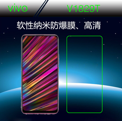 vivo高清纳米保护膜