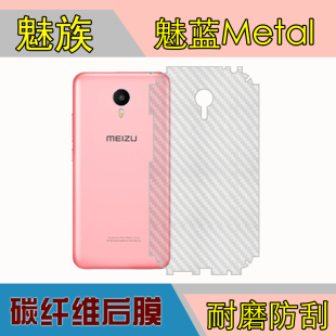 魅族魅蓝Metal纤维背贴膜防刮膜M57A/MA01/m1 metal磨砂膜后贴膜