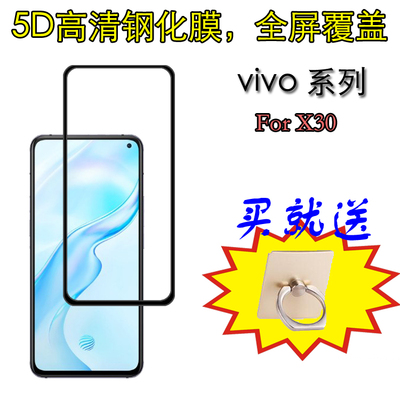 vivo全屏钢化防爆高清保护膜