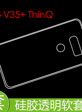 LG V35+ ThinQ防震套保护硅胶软壳防压壳套防刮手机壳全包手机套