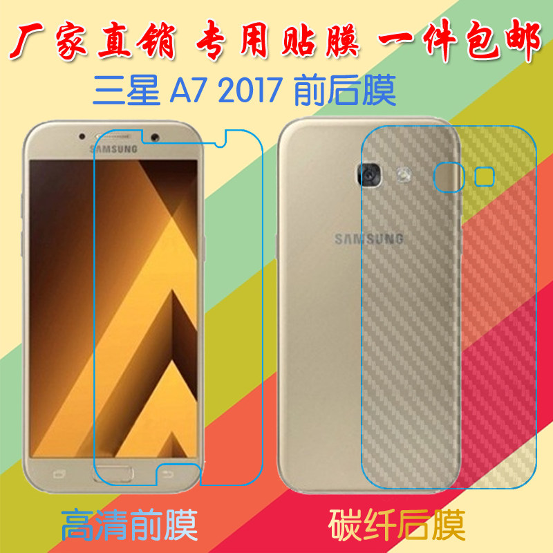 三星A7 2017屏保手机膜SM-A7200/F/X/8/9/Y/D/W/S磨砂膜纤维背膜防滑后贴膜前后膜塑料软膜高清膜普通透明膜