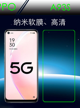 OPPO A93S高透手机软膜a93s 5G/PGIM10/PFGM00全透明屏幕贴膜屏保薄膜纳米膜塑料膜静电吸附膜