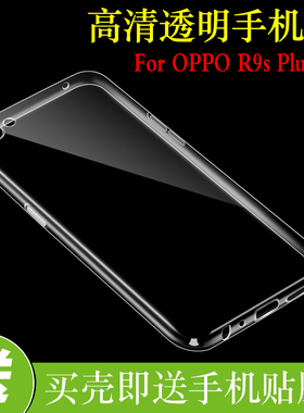 OPPO R9s Plus防刮高清壳硅胶套透明软壳R9S Plust/R9SP/F3 Plus