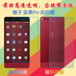 YQ601 锤子坚果U1 YQ603透明手机膜普通软膜保护膜高清膜屏保贴膜