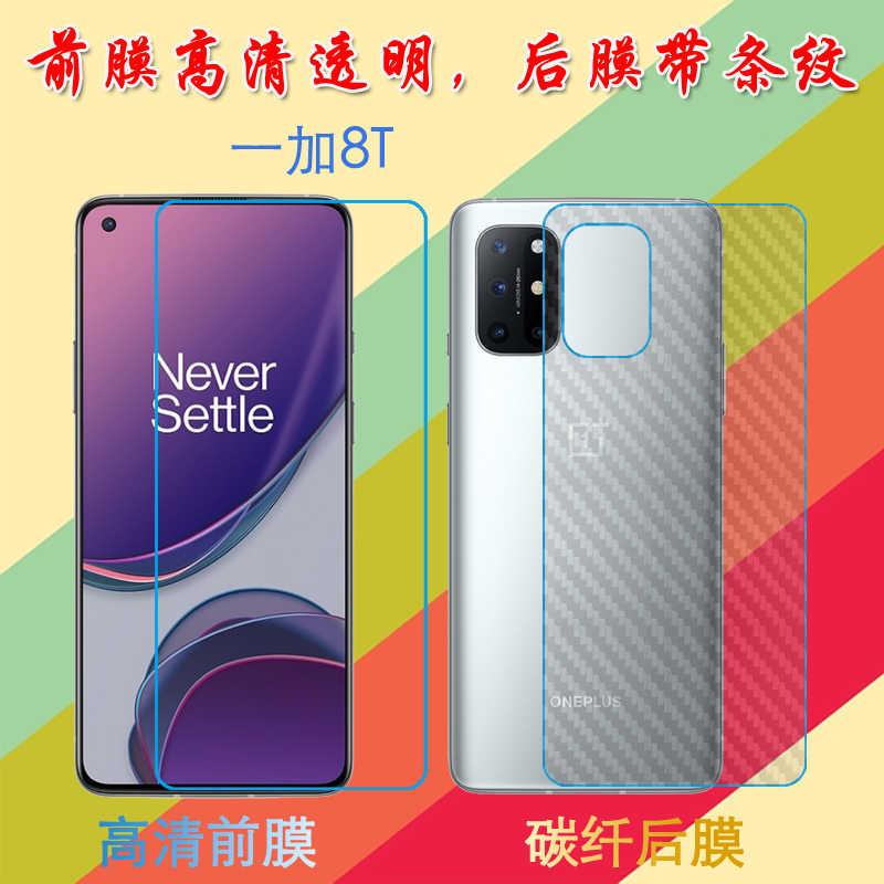 一加8T塑料屏幕膜1+8t/OnePlus 8T/KB2000高清膜前后膜背膜防滑纤维软膜普通手机膜磨砂保护膜