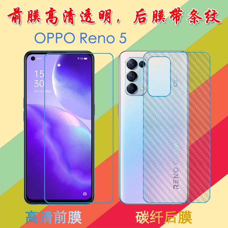 OPPO Reno 5高清保护膜reno5 5G/PEGT00/PEGM00/PEGM10/PEGT10高透软膜屏幕静电吸附膜普通屏保膜磨砂后贴膜