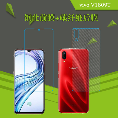 vivo V1809T高清膜纤维后壳膜钢化膜玻璃膜屏幕膜透明膜保护贴膜