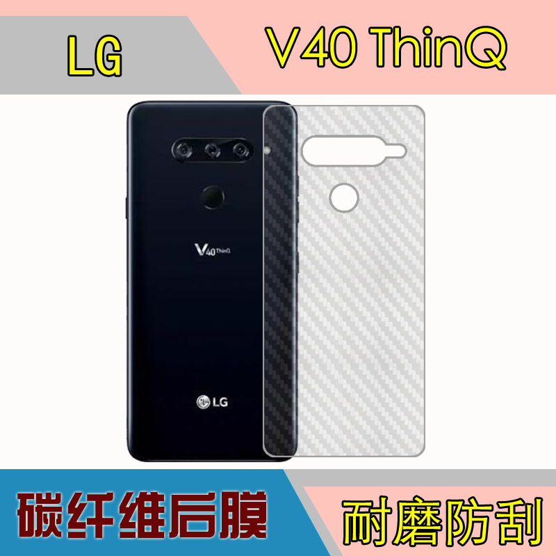 LG后盖防滑手机磨砂背面膜