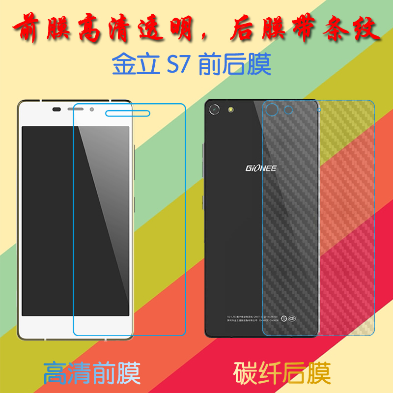 金立S7高清软膜屏幕膜ELIFE S7/GN9006/GN9006L前后膜透明手机保护膜纤维软膜屏保膜后贴磨砂膜
