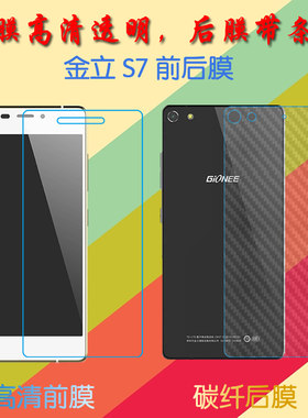 金立S7高清软膜屏幕膜ELIFE S7/GN9006/GN9006L前后膜透明手机保护膜纤维软膜屏保膜后贴磨砂膜