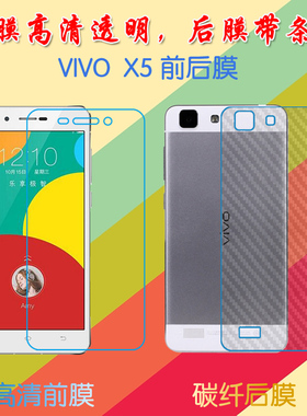 vivo X5塑料屏幕膜X5L/X5M/X5V/X5S/X5F/X5SL高清膜前后膜背膜防滑纤维软膜普通手机膜磨砂保护膜