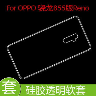 骁龙855版 OPPO Reno防刮背套保护手机壳防压高清套透明包边软胶套