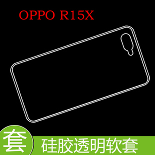OPPO R15X防震后盖套保护硅胶软壳防压背套防滑壳胶套保护软胶壳