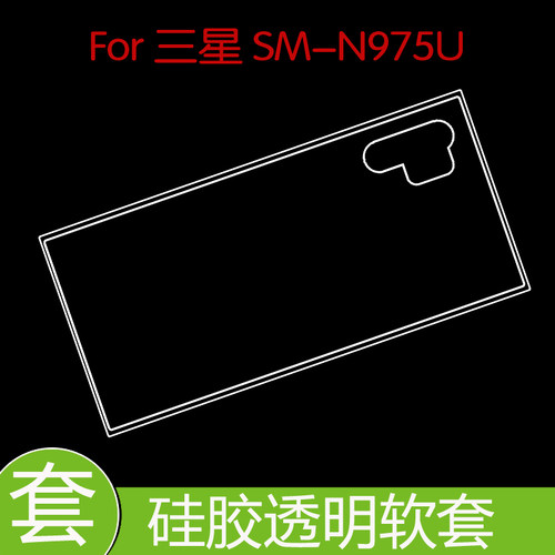 三星SM-N975U防压硅胶壳防震水晶套保护后盖套高清壳透明壳防滑壳