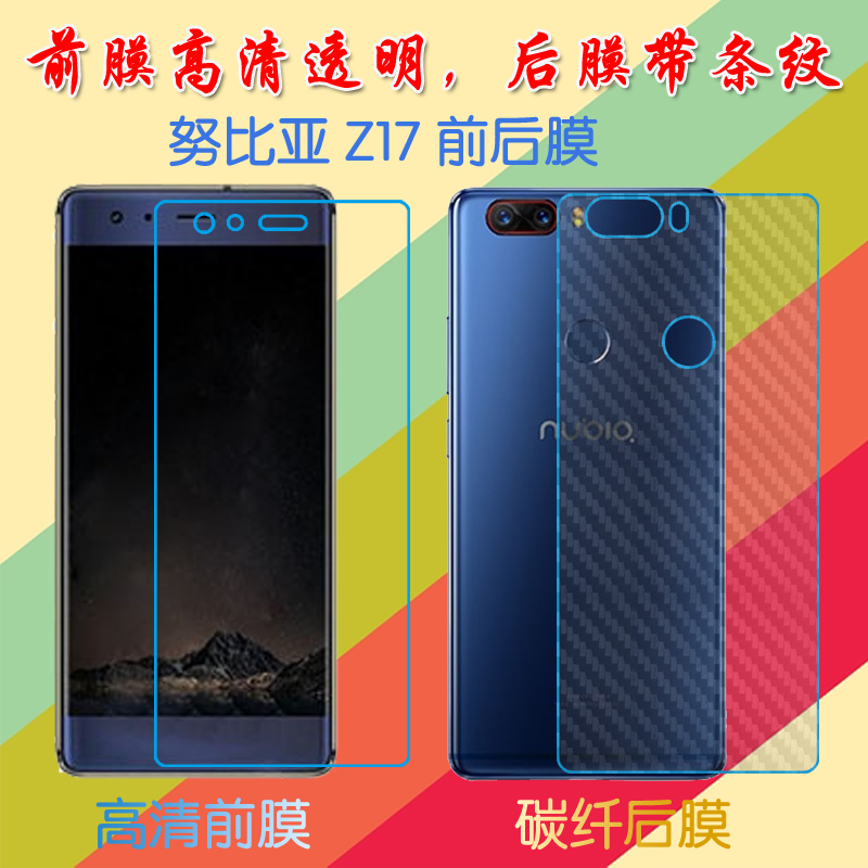 努比亚Z17塑料屏幕膜nubia NX563J高清膜前后膜背膜防滑纤维软膜普通手机膜磨砂保护膜