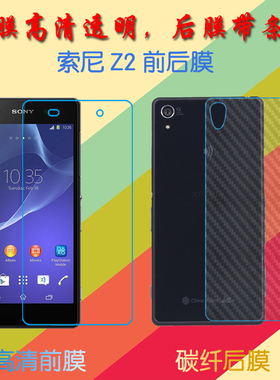 索尼Z2高清保护膜高透软膜L50w/L50u/SO-03/D6503/D6502/D6543/XA Dual/L50t静电吸附膜普通屏保膜磨砂后贴膜
