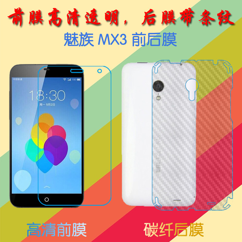 魅族MX3高清软膜屏幕膜M055/MX065/MX3T/M353/M356/M355/M351前后膜透明手机保护膜纤维软膜屏保膜后贴磨砂膜