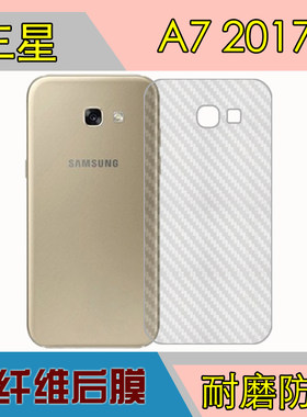 三星防刮磨砂碳纤维后盖膜