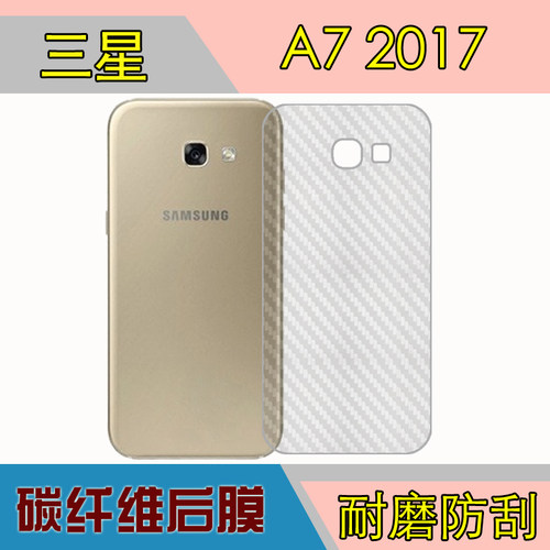 三星防刮磨砂碳纤维后盖膜