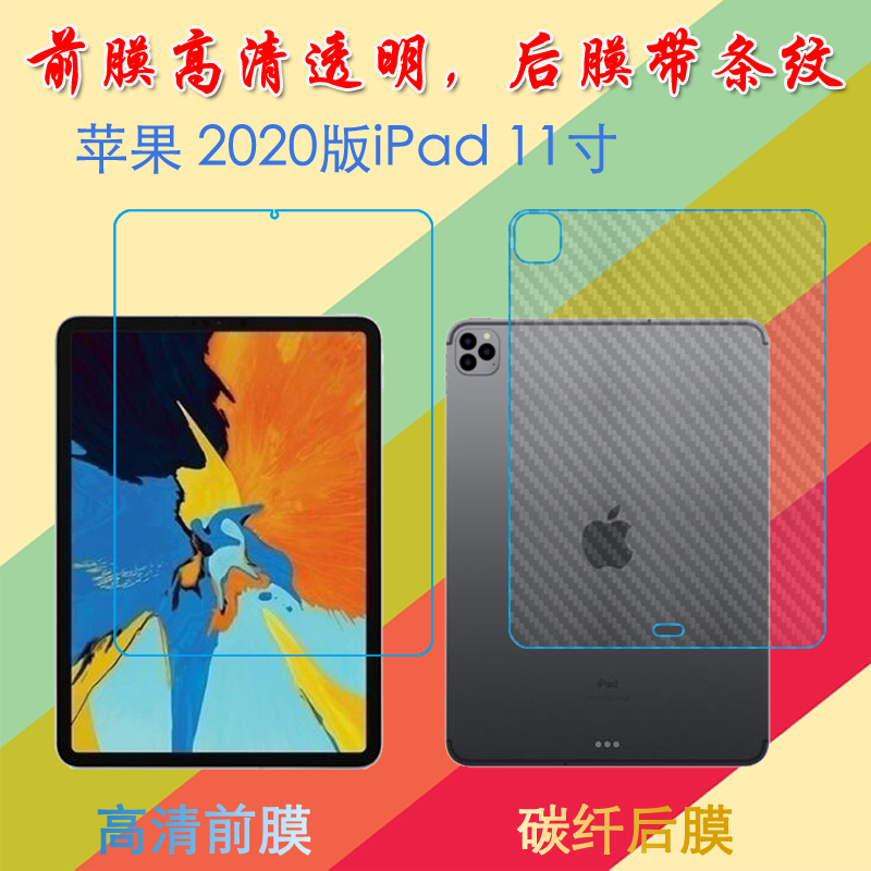 苹果2020版iPad 11寸后贴软膜磨砂背膜防滑膜前后膜透明塑料软膜