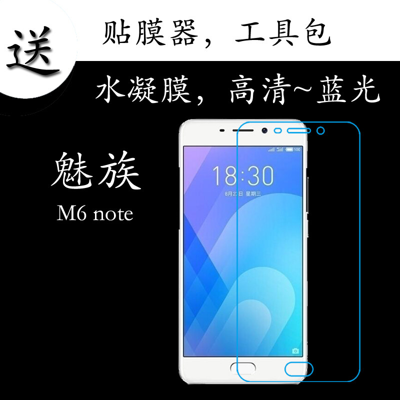 魅族高清蓝光屏幕弧边保护膜