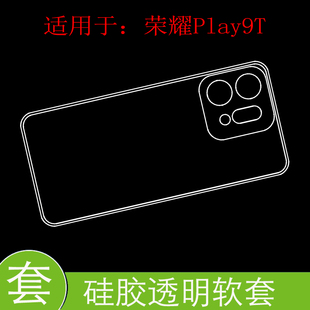 适用于荣耀Play9T后背壳后盖套防刮壳Honor Play 9T防震手机壳高清保护套高透软胶套防滑壳透明薄壳
