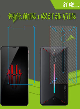 努比亚红魔钢化防刮保护膜