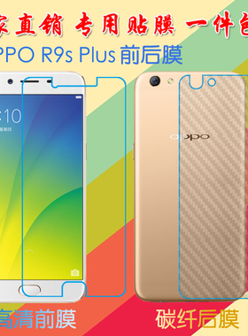 OPPO R9s Plus屏保手机膜R9S Plust/R9SP/F3 Plus纤维背膜防滑后贴膜前后膜塑料软膜高清膜普通透明膜